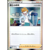 博士の研究 (キラ仕様) 014/019 SGG サポート ポケモンカードゲーム ソード&シールド ハイクラスデッキ ゲンガーVMAX